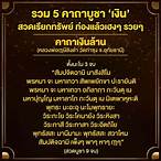 คาถาเล่นการพนัน